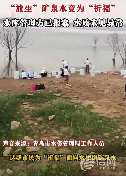 放生矿泉水视频