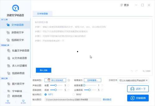 视频文字转语音,跨越语言障碍的便捷桥梁